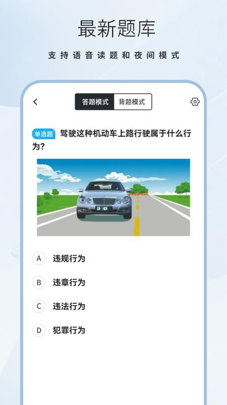 考驾驶证易过官方版v1.8截图4