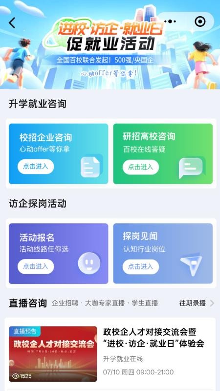 升学就业在线官网版v1.3.8截图2