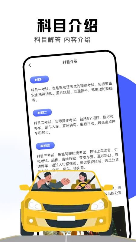 驾驶员培训官网版v1.1截图2