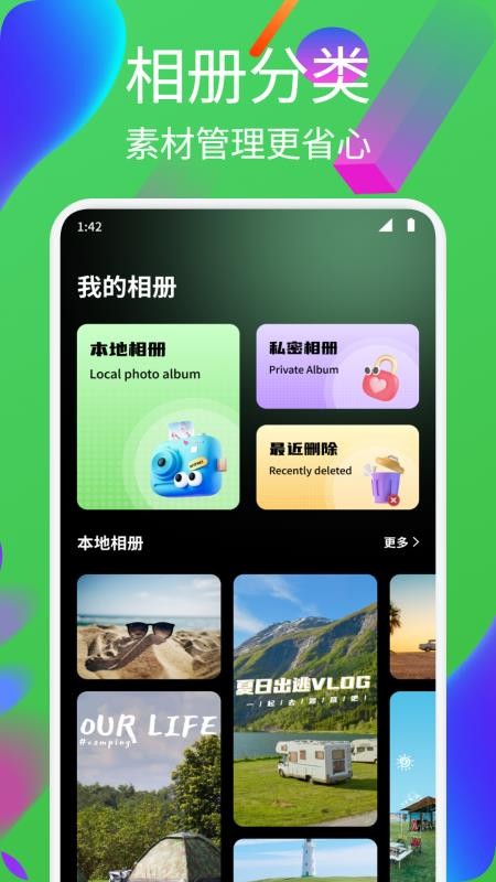 迅捷剪辑大师手机版v1.1截图4