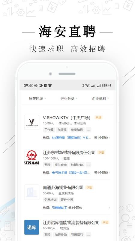 海安直聘手机版v2.9.9截图4