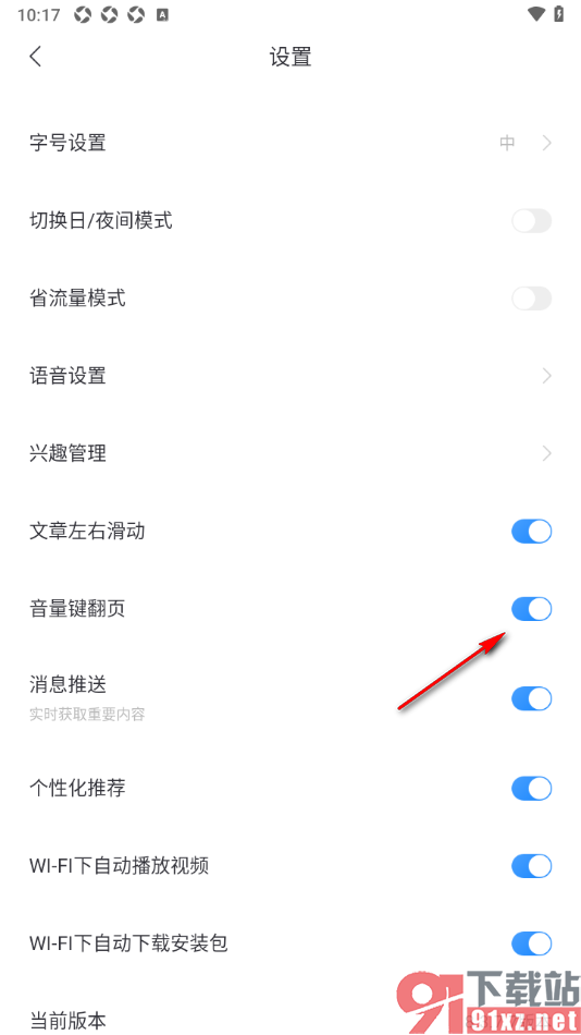 百度新闻app设置启用音量键翻页功能的方法