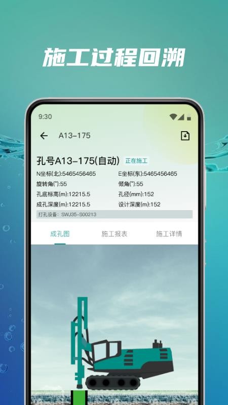 矿岩互联官网版v2.3.7截图4