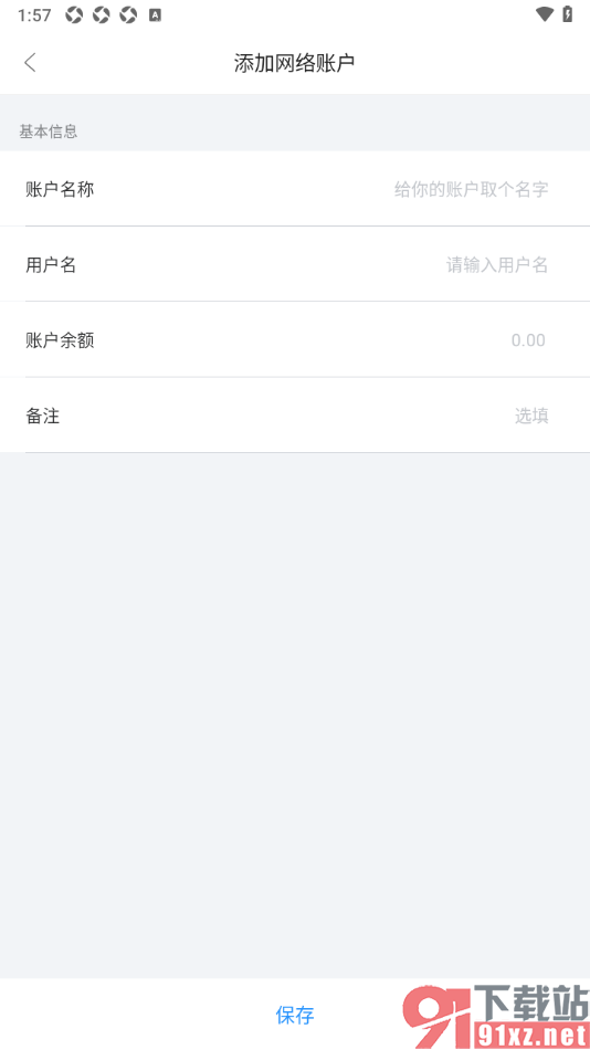 章鱼记账APP新增微信钱包资产账户的方法
