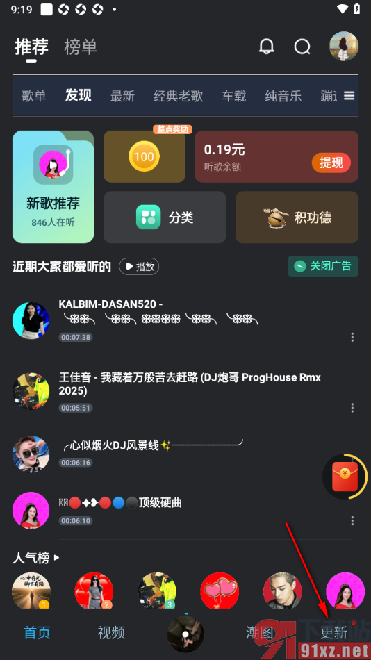 DJ音乐库APP设置禁用广告定向推送功能的方法