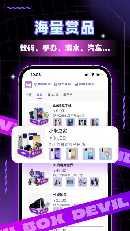 魔王开箱官方版v2.5.0截图2