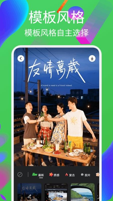 迅捷剪辑大师手机版v1.1截图3