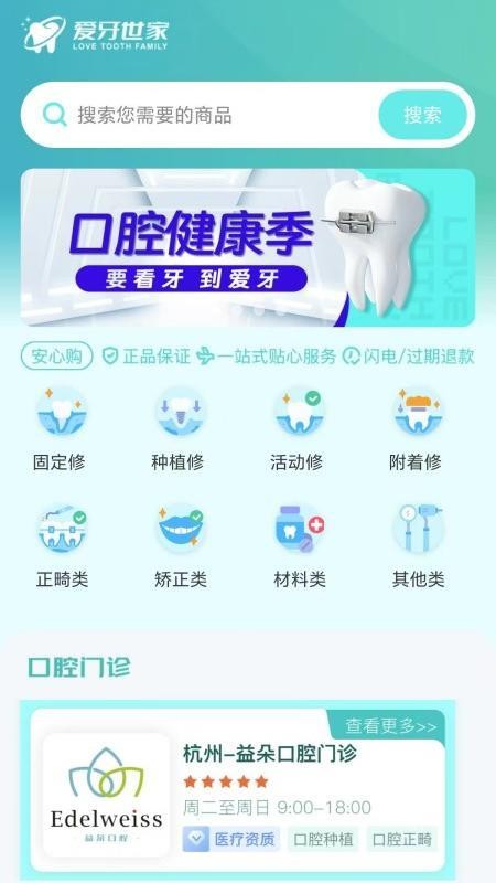 爱牙世家最新版v1.0.0截图1