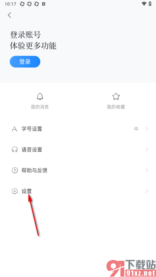 百度新闻app设置将文章左右滑动功能关闭的方法