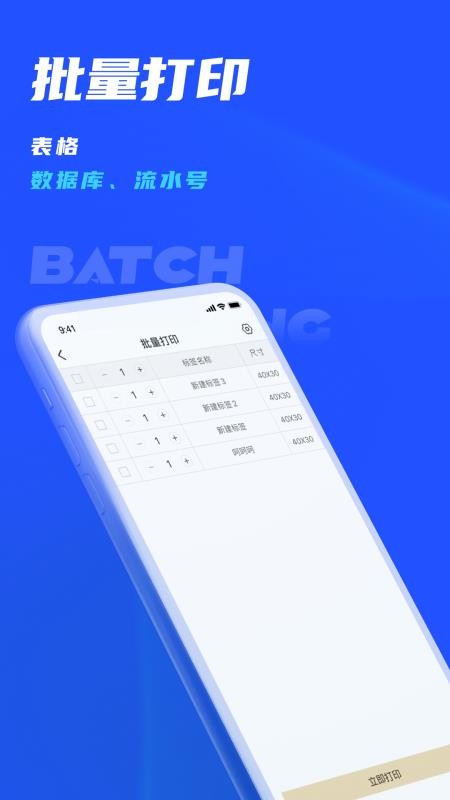 驰腾云标签官方版v2.0.3截图5