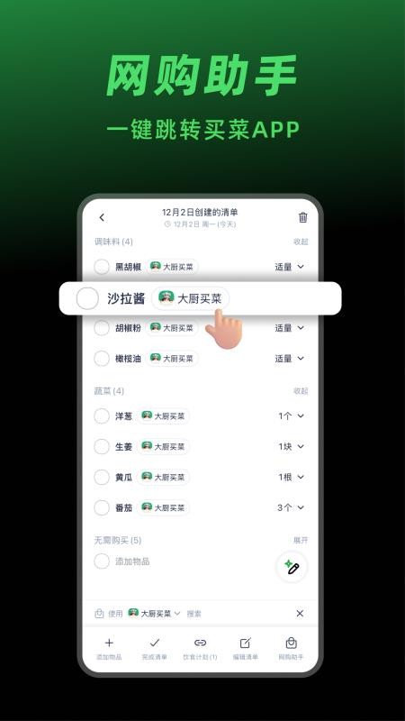 大厨日历最新版v2.0.0截图5