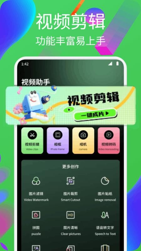 迅捷剪辑大师手机版v1.1截图1