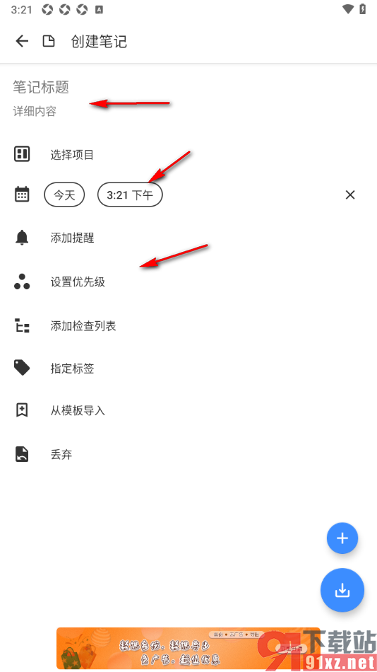 提醒事项app创建笔记内容提醒的方法