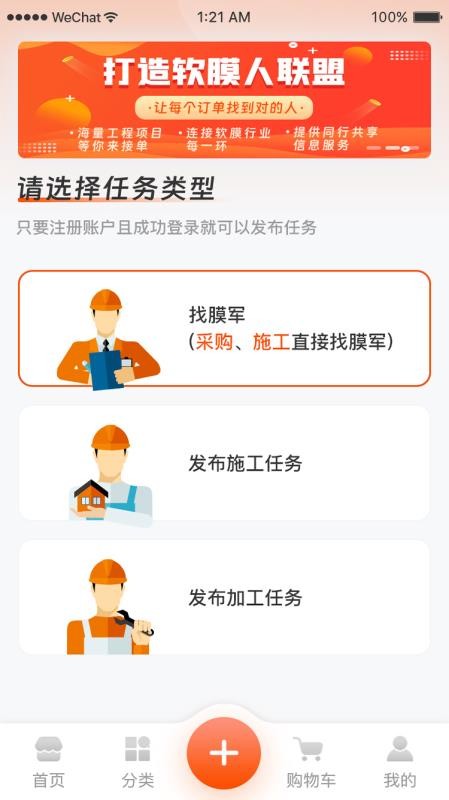 膜军官方版v4.0.3截图3