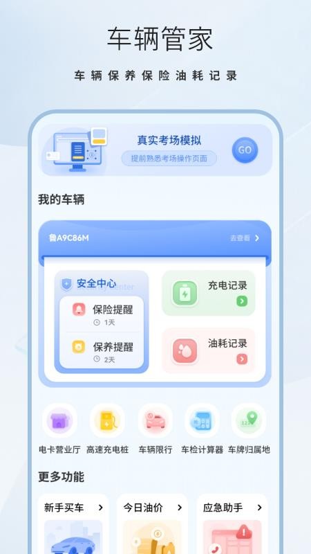 考驾驶证易过官方版v1.8截图2