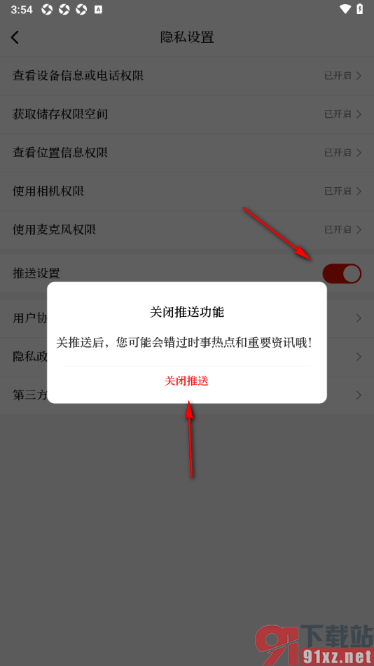 天眼新闻APP设置关闭推送功能的方法