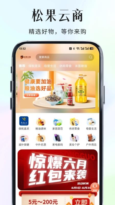 松果云商官网版v1.0.6截图1