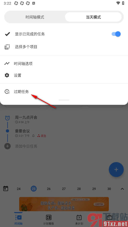 提醒事项app查看已过期的任务的方法