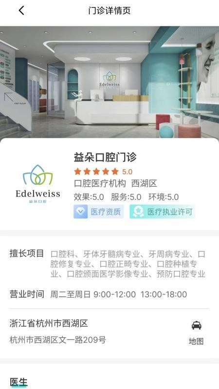 爱牙世家最新版v1.0.0截图2