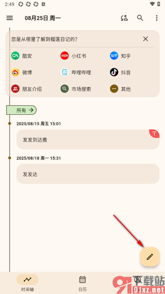 榴莲日记APP编辑页面中切换日记类型的方法