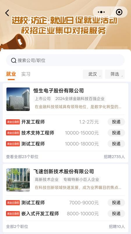 升学就业在线官网版v1.3.8截图3