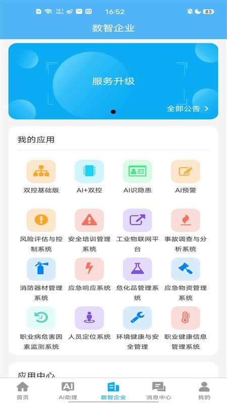 应安联官网版v2.0.8截图3