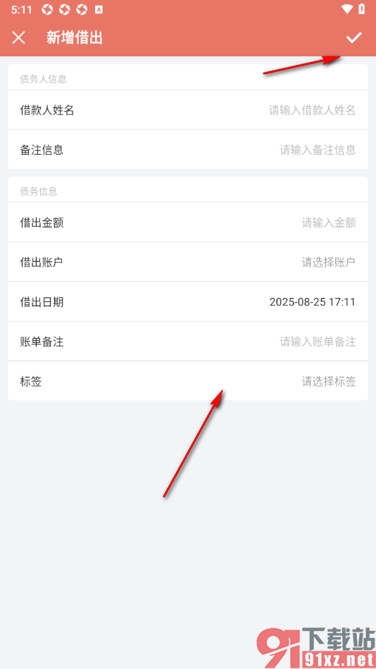 好好记账APP新增人情往来账单的方法