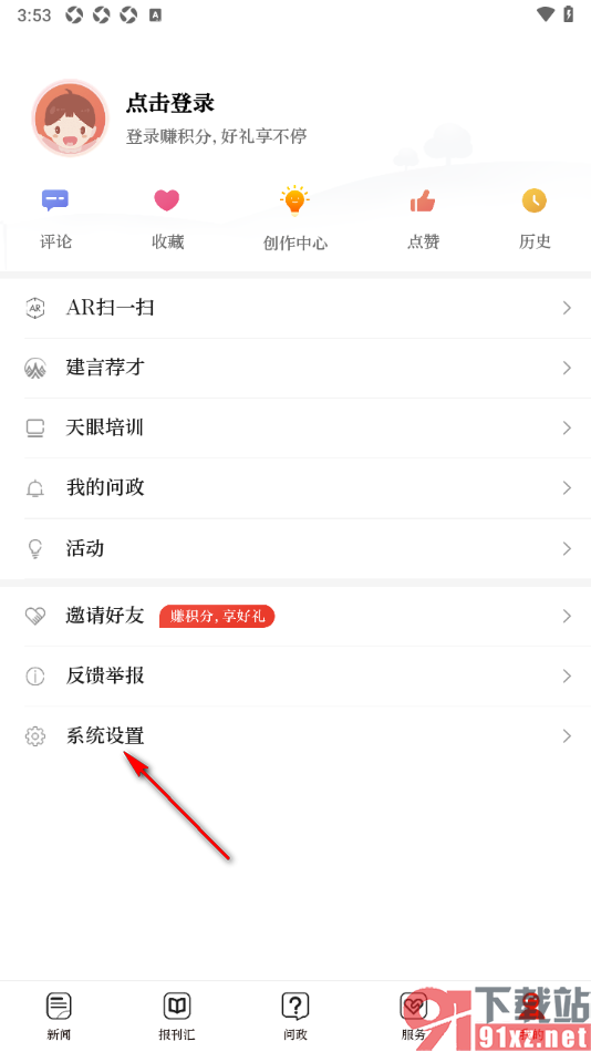 天眼新闻APP设置关闭推送功能的方法