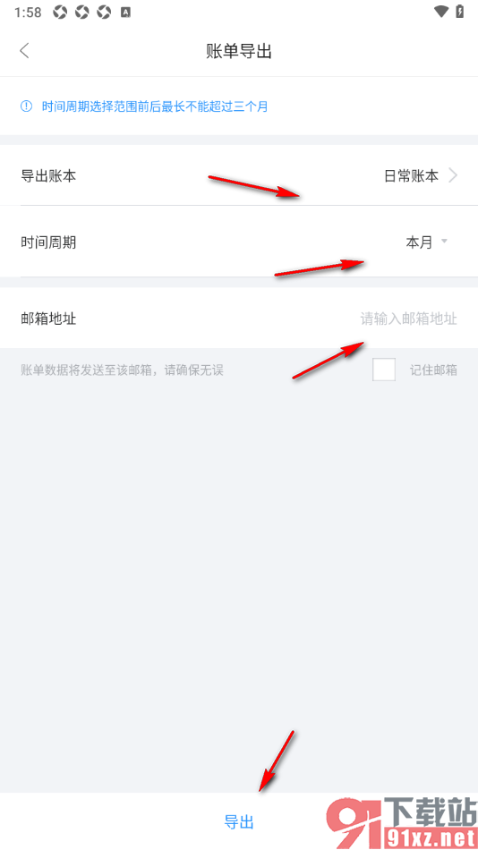 章鱼记账APP设置将账单数据导出到邮箱中的方法