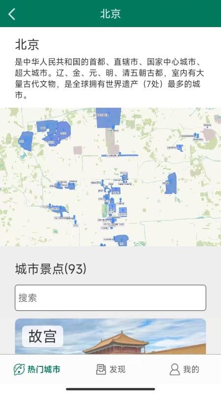 海鸥自由行手机版v1.7截图2