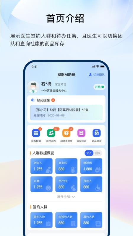 龙华家医医生端官网版v3.1.0截图1