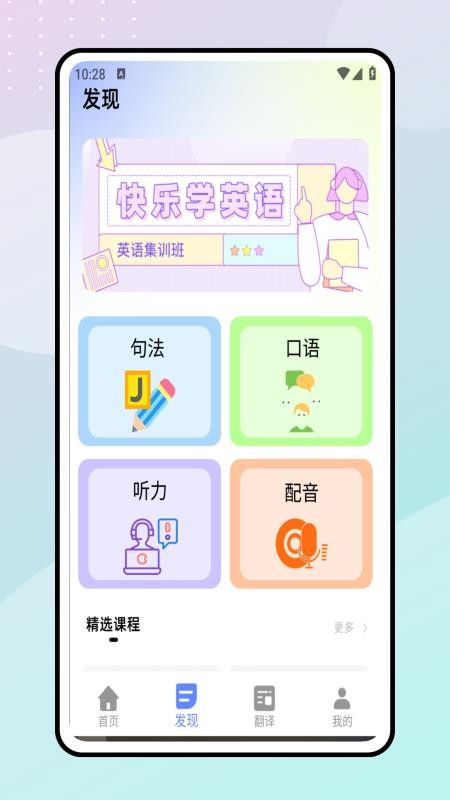 一起学英语手机版v1.0.0截图3