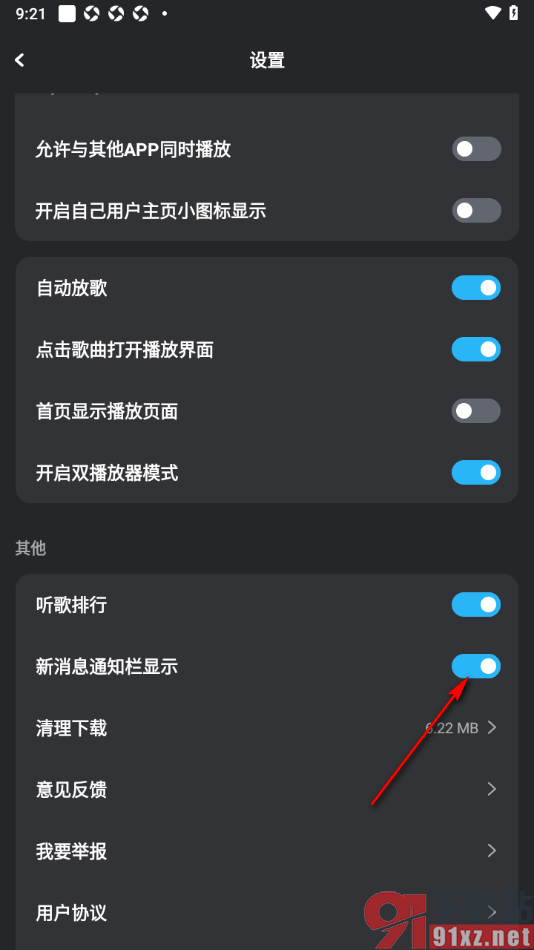 DJ音乐库APP设置禁止新消息通知栏显示的方法