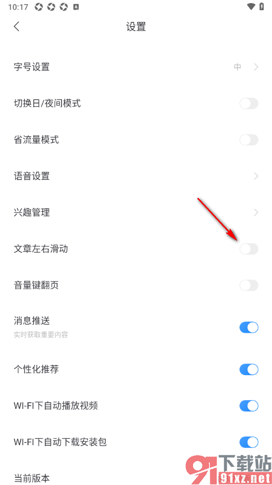 百度新闻app设置将文章左右滑动功能关闭的方法