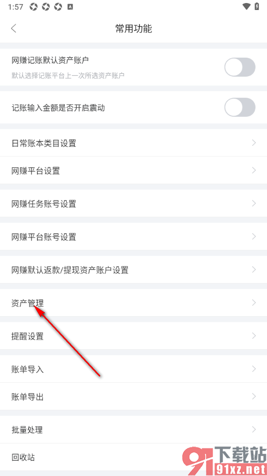 章鱼记账APP新增微信钱包资产账户的方法