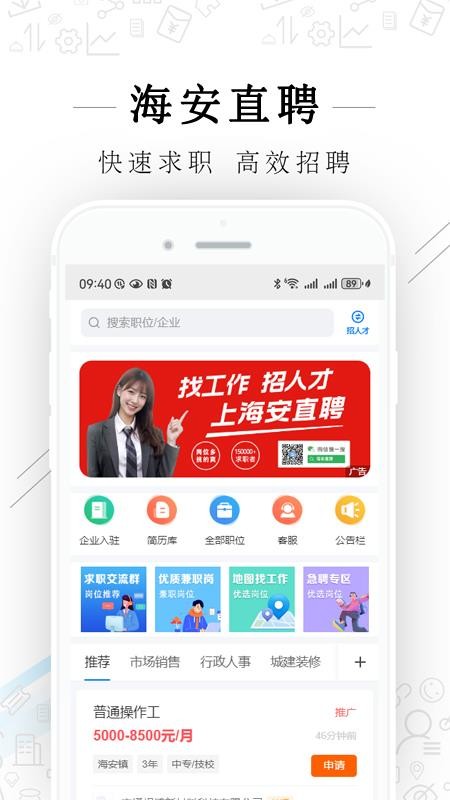 海安直聘手机版v2.9.9截图1
