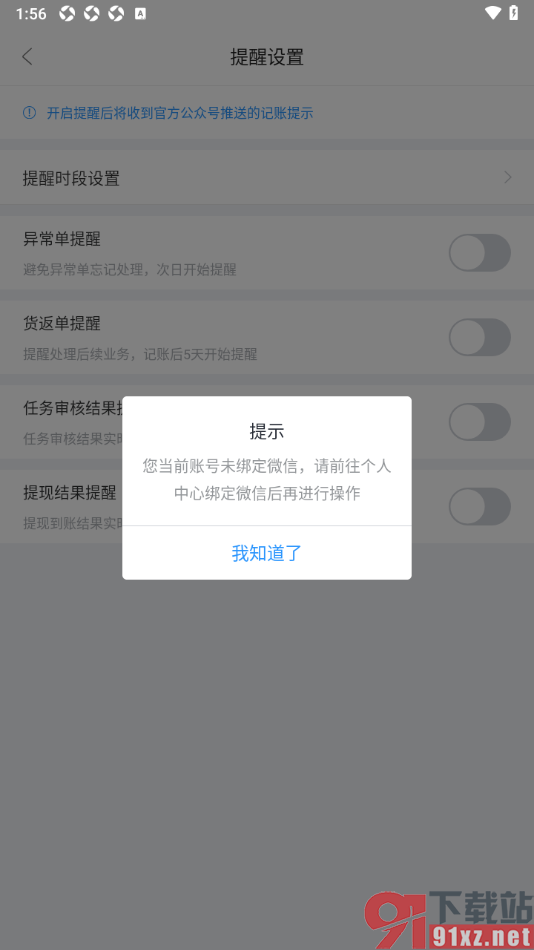 章鱼记账APP设置启用提现结果提醒功能的方法