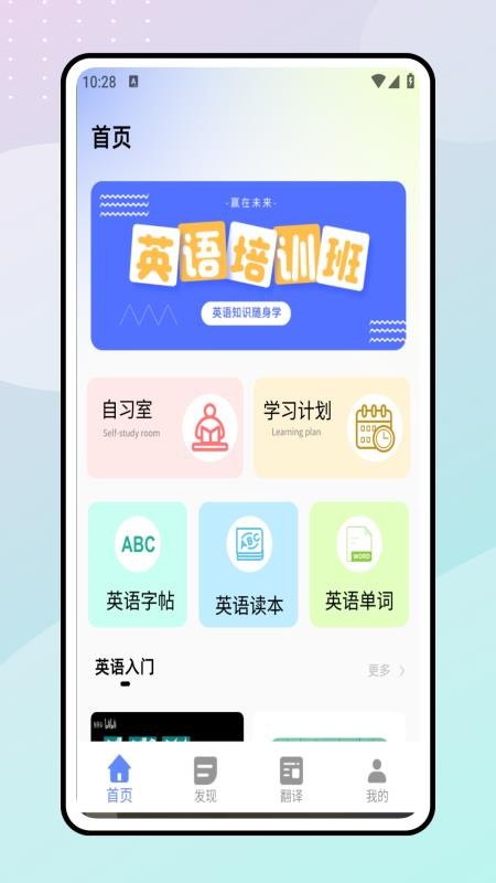 一起学英语手机版v1.0.0截图1