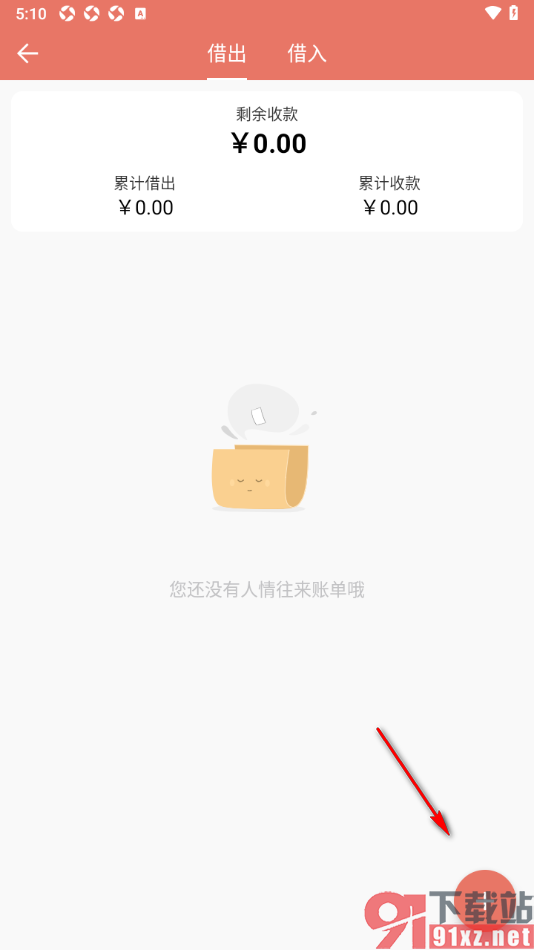好好记账APP新增人情往来账单的方法