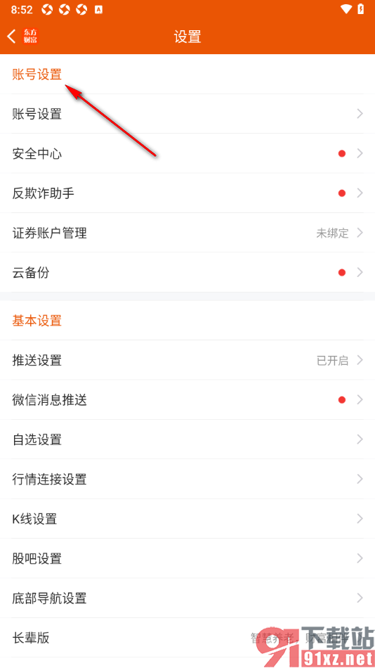 东方财富APP进行身份证实名申请的方法