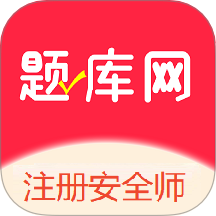 注册安全师最新版 v1.0.6