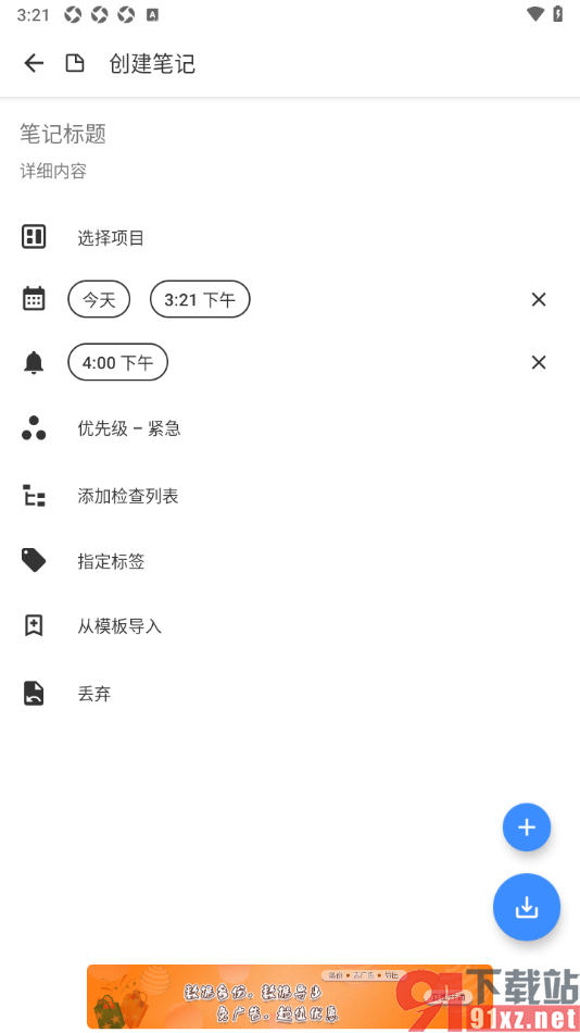 提醒事项app创建笔记内容提醒的方法