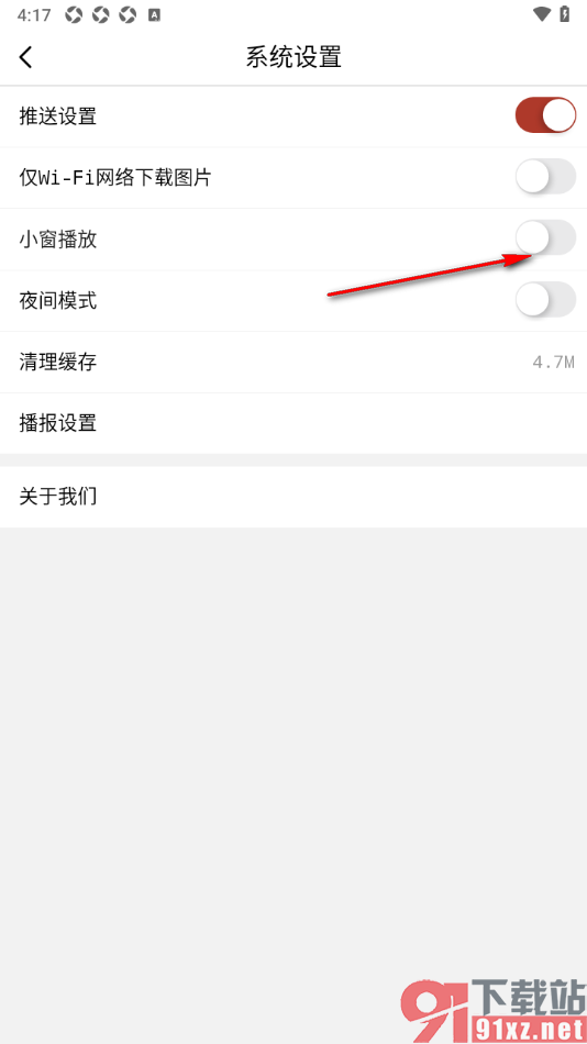 行动新闻app设置禁止小窗播放视频的方法