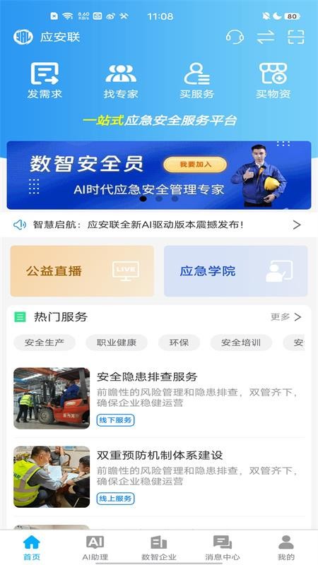 应安联官网版v2.0.8截图1