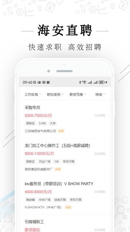 海安直聘手机版v2.9.9截图2