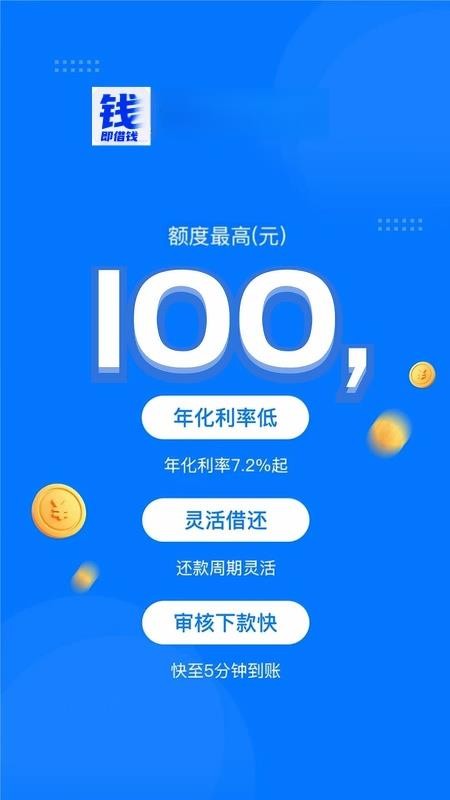 即借钱官方版v21.0.4截图1