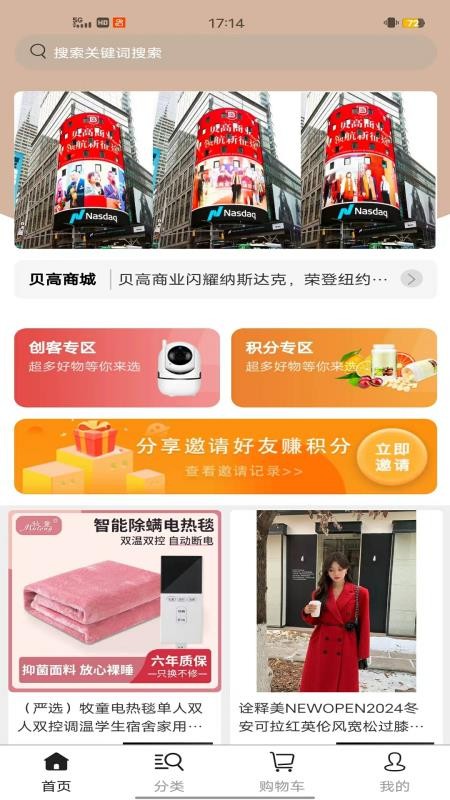 贝高商城手机版v1.5.5截图1