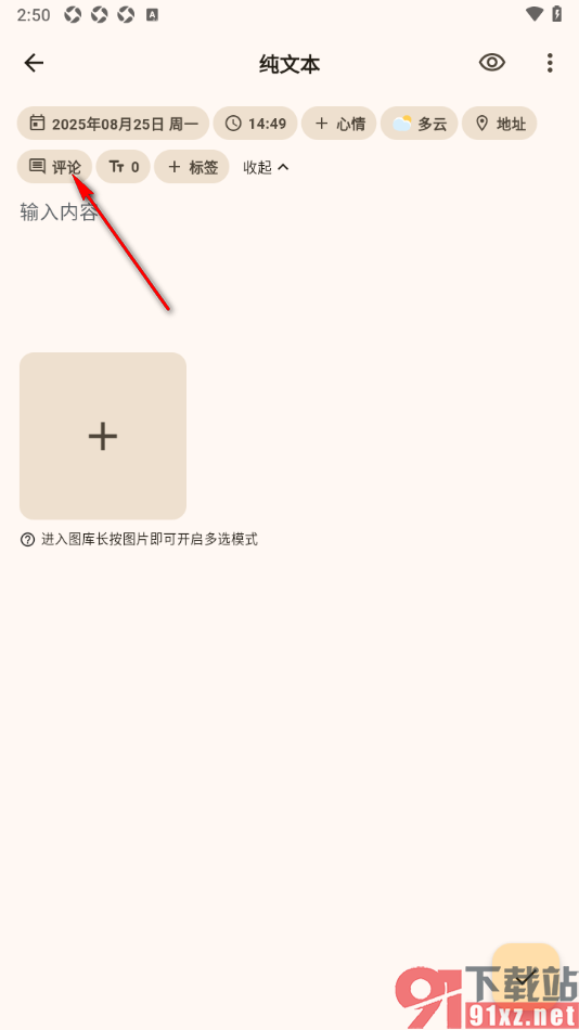 榴莲日记APP给日记编辑评论的方法