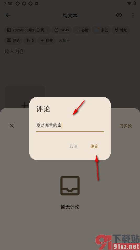 榴莲日记APP给日记编辑评论的方法