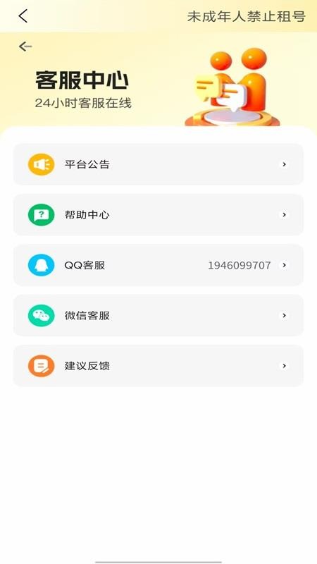 Solo租官方网站v1.1.4截图3